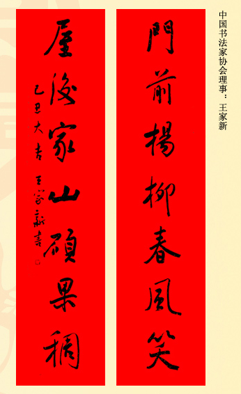 百位著名书法家网上送春联